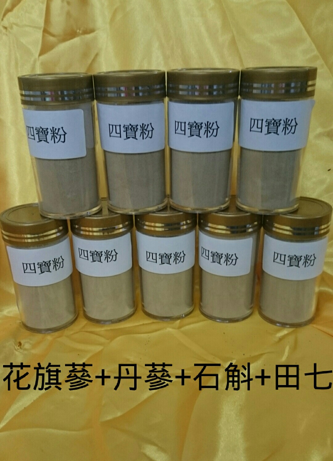 四寶粉.jpg 四寶粉.jpg